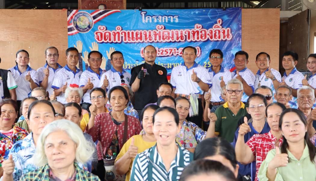 โครงการและแผนพัฒนาท้องถิ่น (พ.ศ. 2571 – 2575) ประจำปีงบประมาณ พ.ศ. 2569