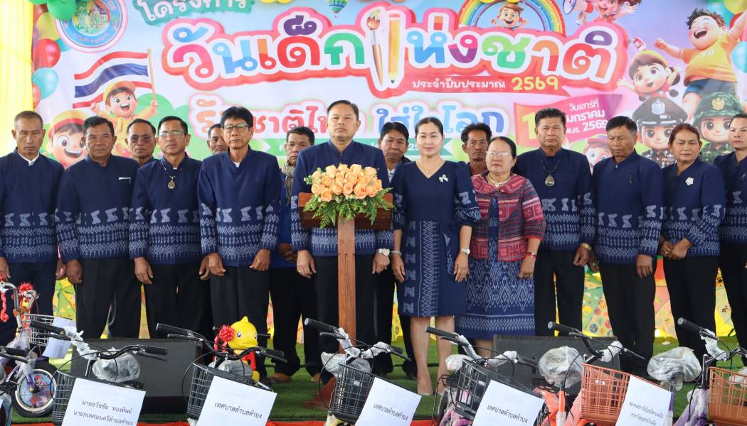 กิจกรรมวันเด็กแห่งชาติ ประจำปี 2569 ณ ลานกิจกรรมเทศบาลตำบลคำบง