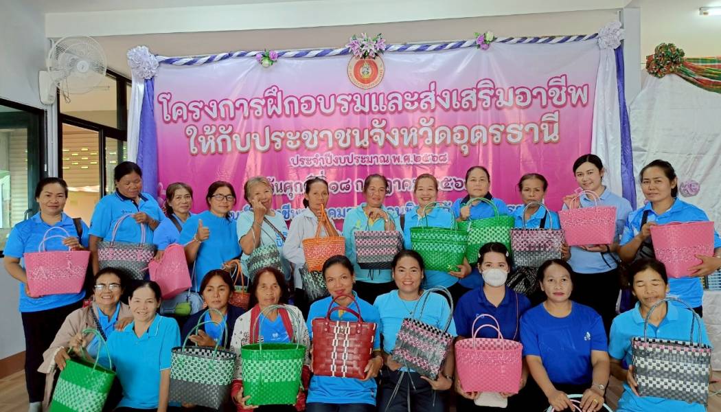 ร่วมโครงการฝึกอบรมและส่งเสริมอาชีพให้กับประชาชนจังหวัดอุดรธานี ณ ศูนย์ฝึกอาชีพสมาคมรวมใจคนพิการ จังหวัดอุดรธานี